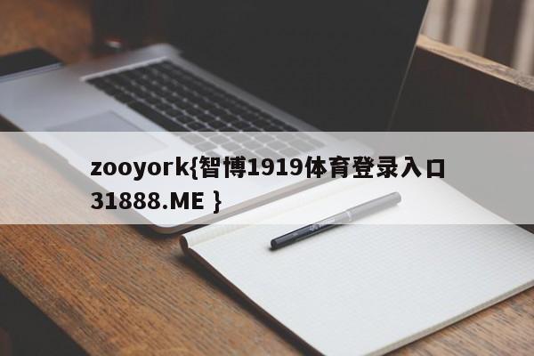 zooyork{智博1919体育登录入口31888.ME }